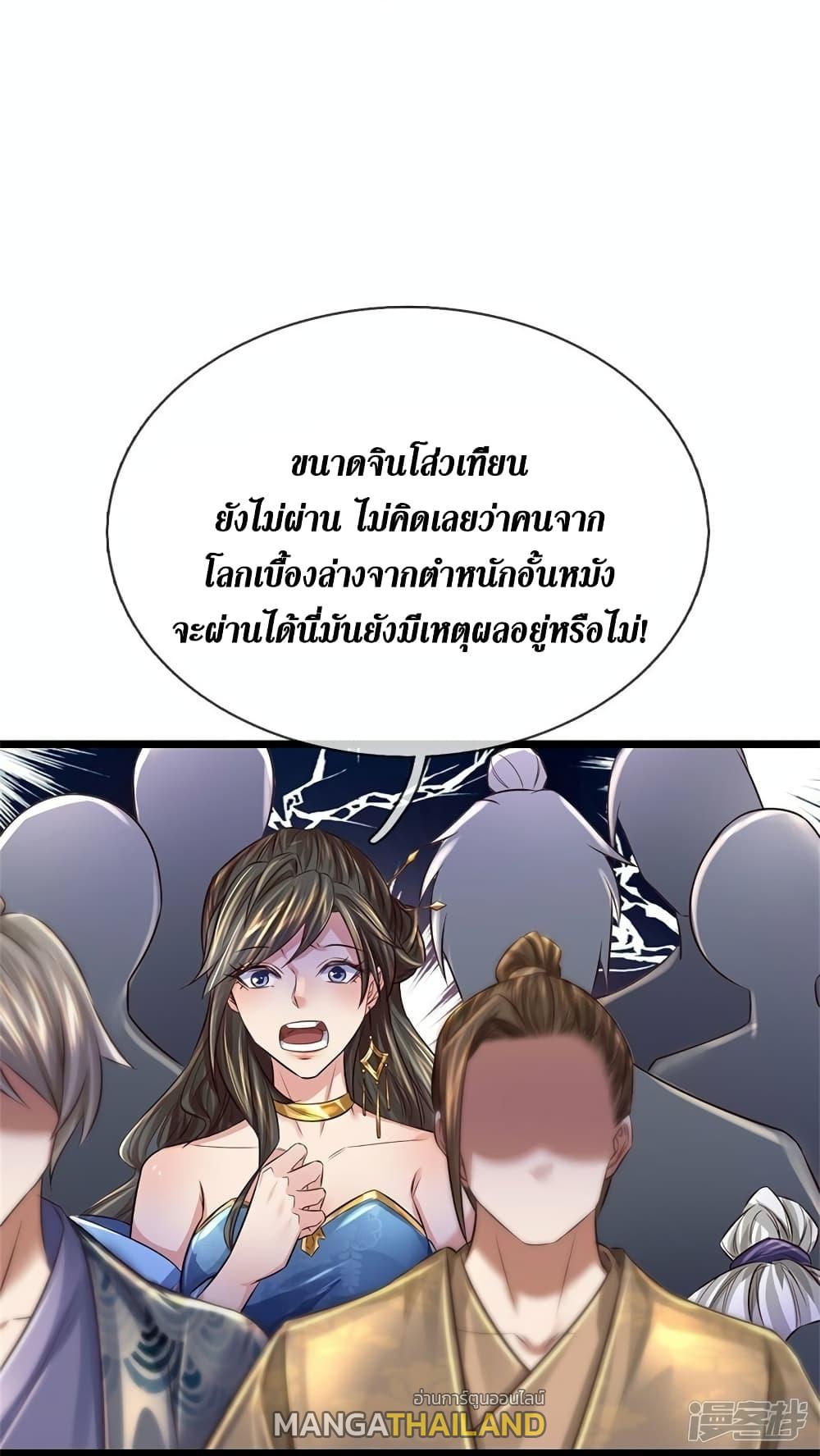 Sky Sword God ตอนที่ 541 แปลไทย รูปที่ 25