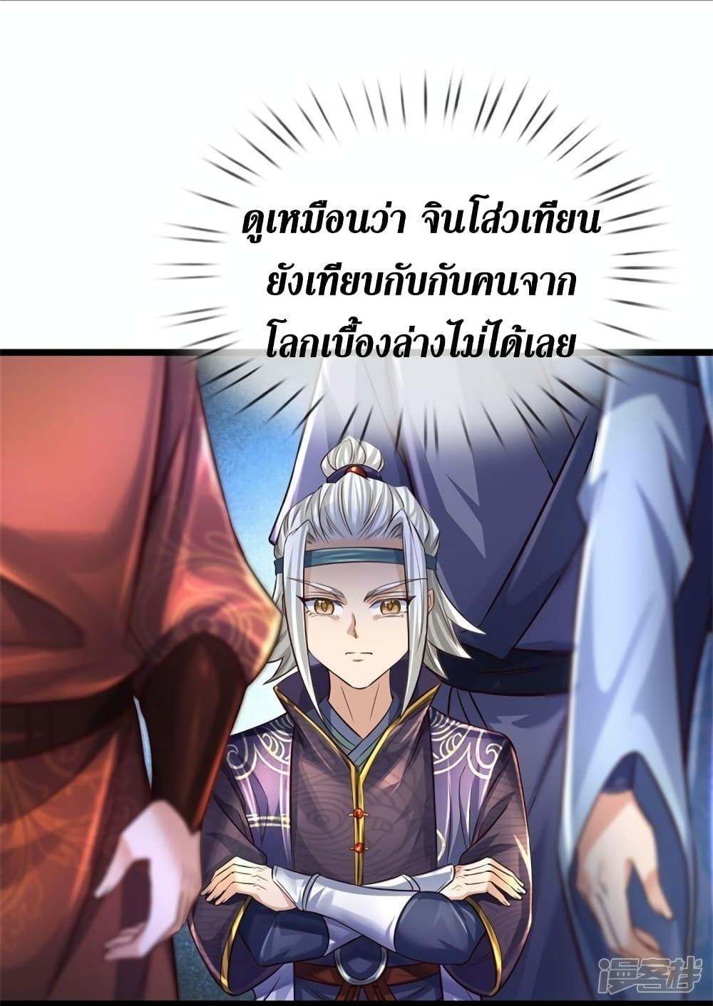 Sky Sword God ตอนที่ 541 แปลไทย รูปที่ 26