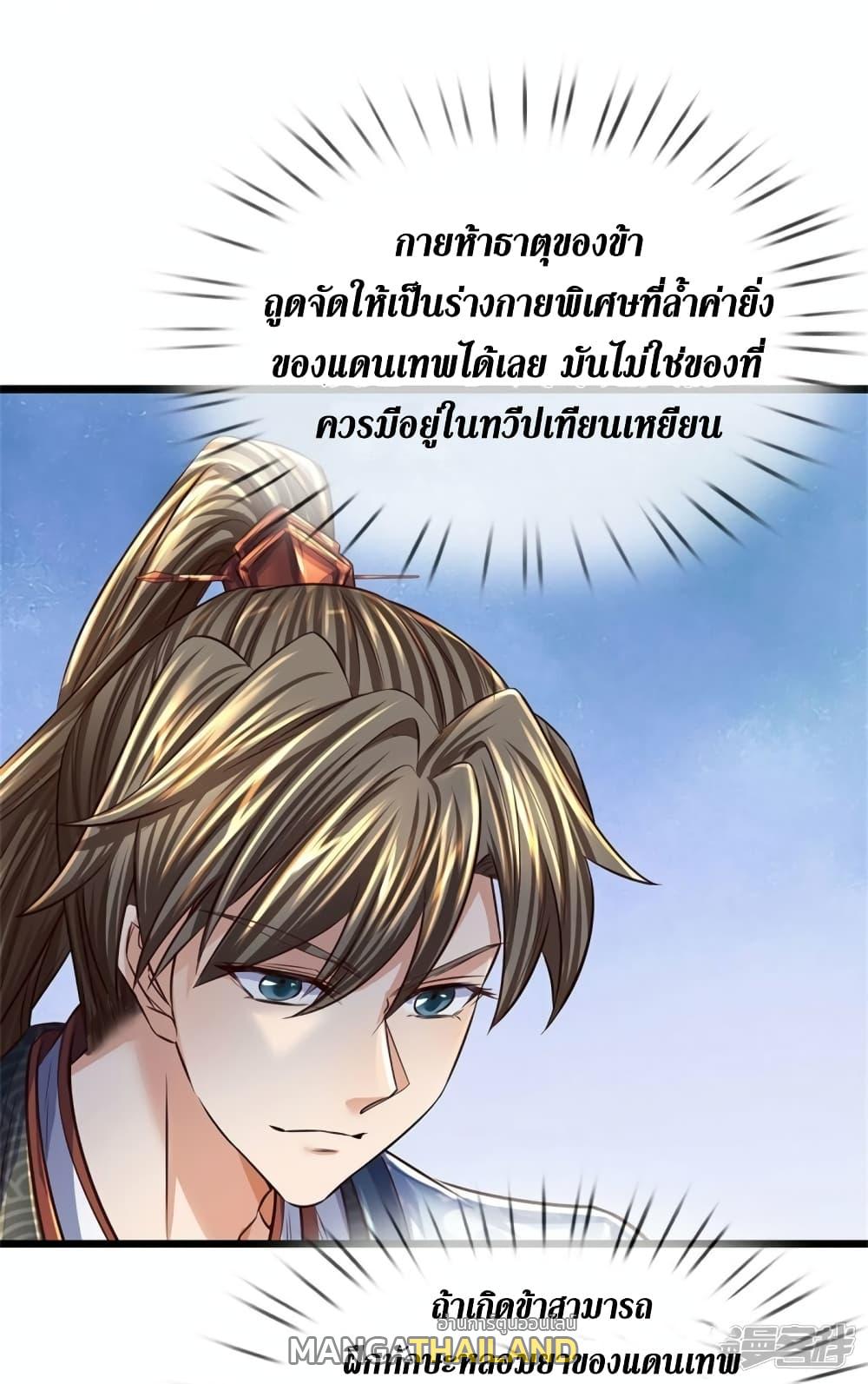 Sky Sword God ตอนที่ 541 แปลไทย รูปที่ 29