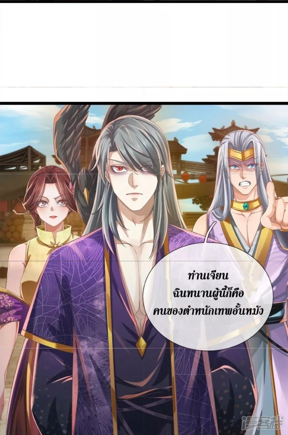 Sky Sword God ตอนที่ 541 แปลไทย รูปที่ 35