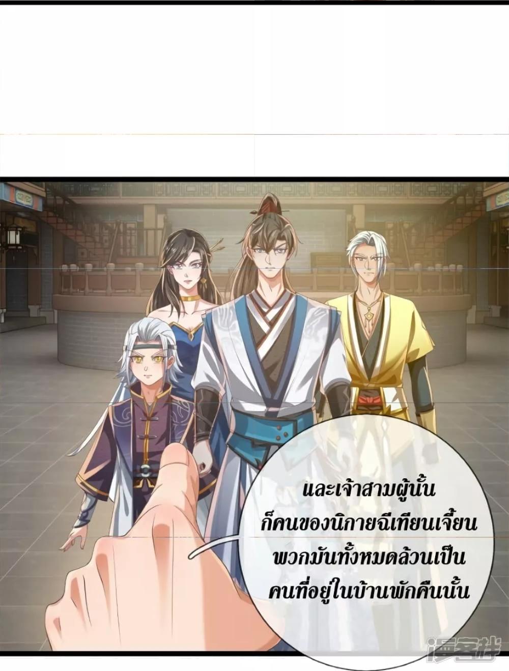 Sky Sword God ตอนที่ 541 แปลไทย รูปที่ 36