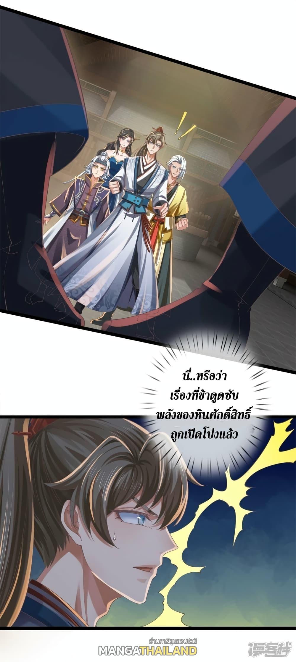 Sky Sword God ตอนที่ 541 แปลไทย รูปที่ 39