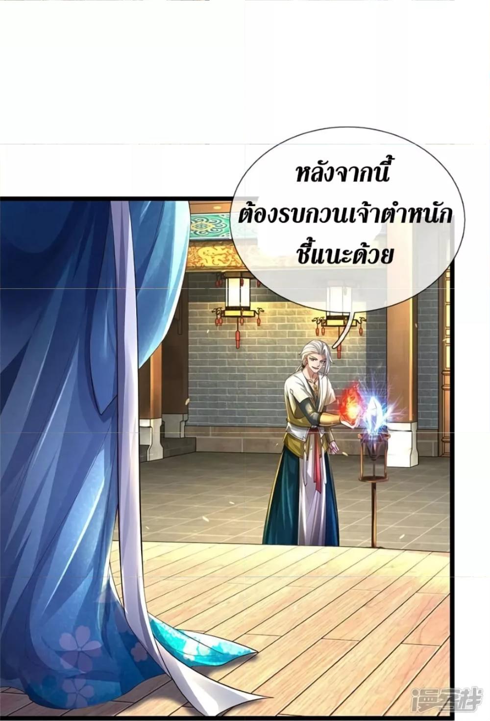 Sky Sword God ตอนที่ 541 แปลไทย รูปที่ 4