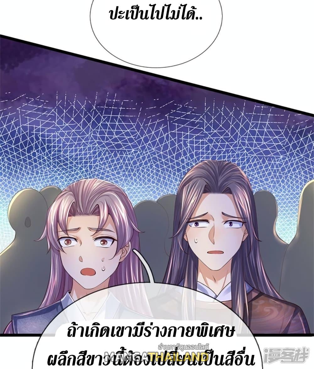 Sky Sword God ตอนที่ 541 แปลไทย รูปที่ 9