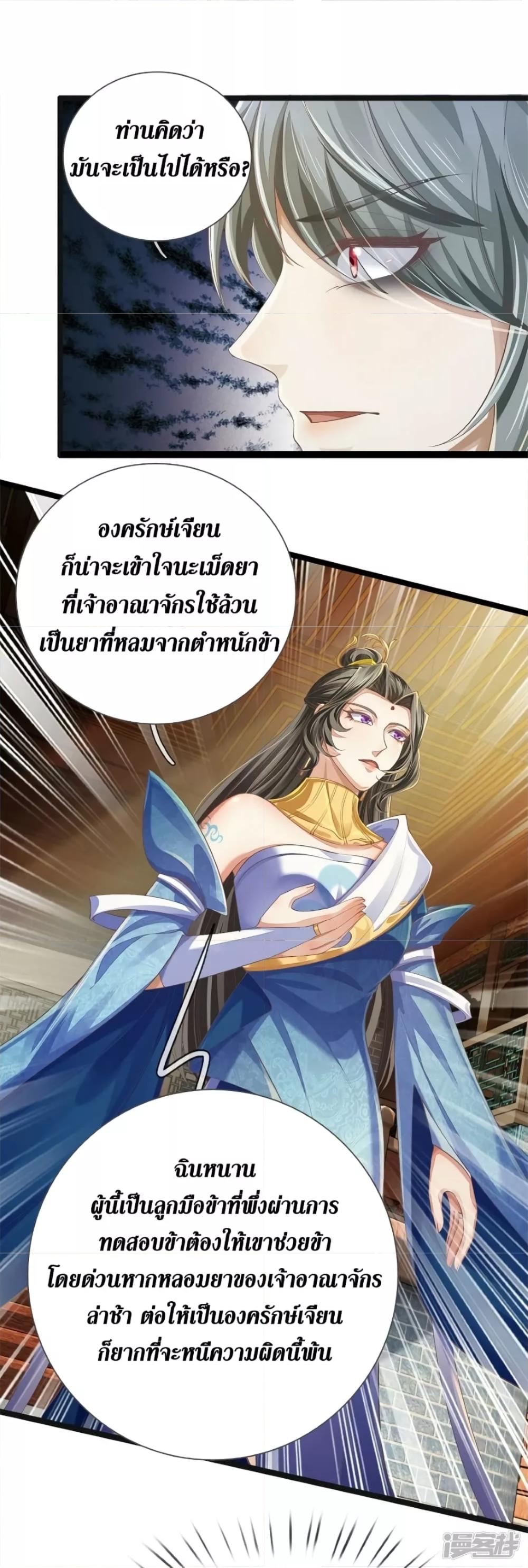 Sky Sword God ตอนที่ 542 แปลไทย รูปที่ 8