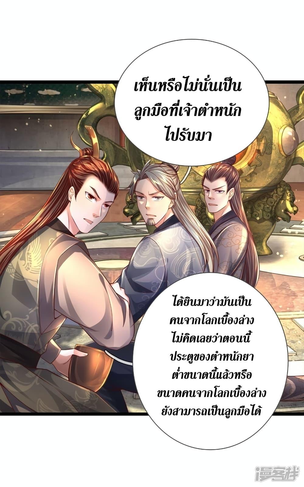 Sky Sword God ตอนที่ 543 แปลไทย รูปที่ 11