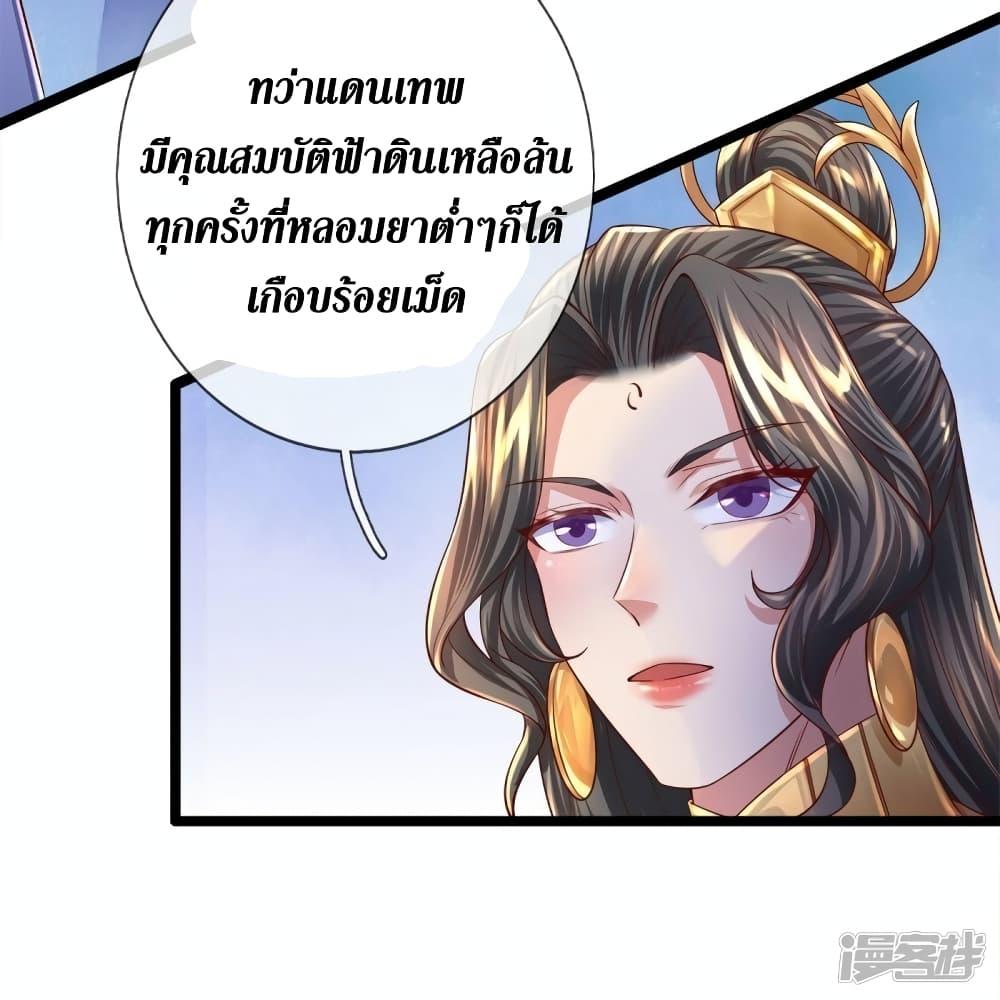 Sky Sword God ตอนที่ 543 แปลไทย รูปที่ 15