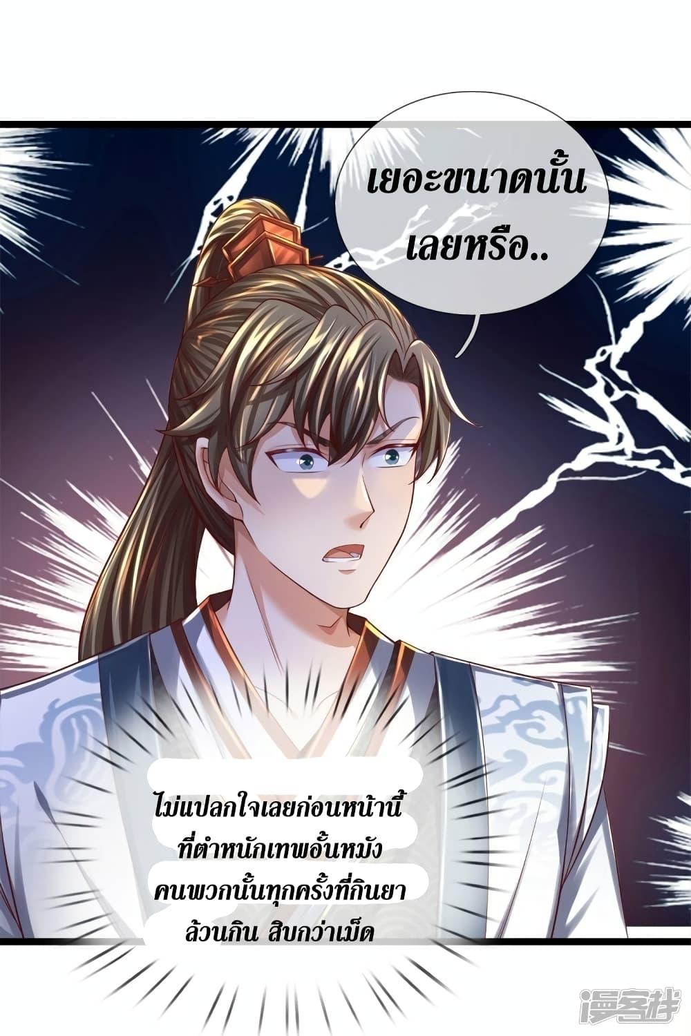 Sky Sword God ตอนที่ 543 แปลไทย รูปที่ 16