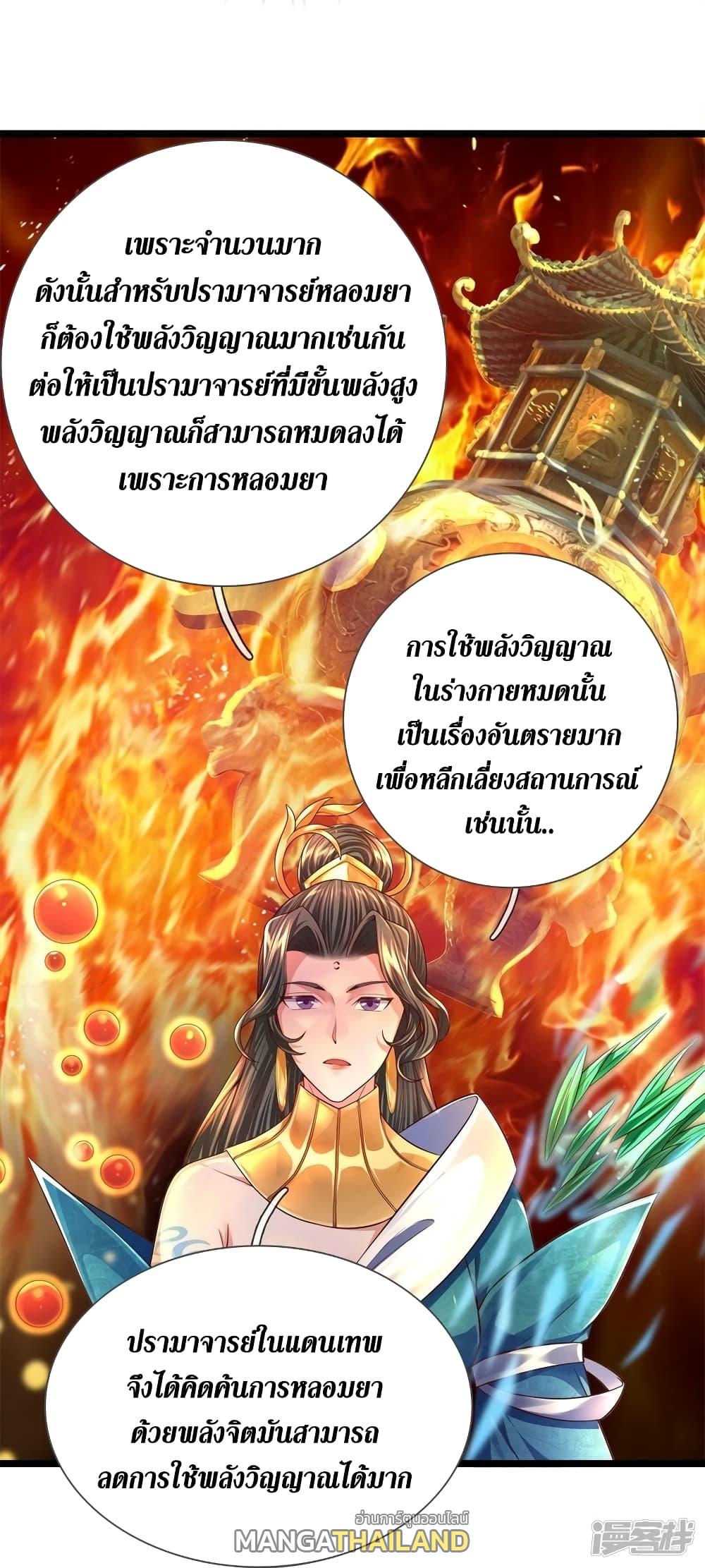 Sky Sword God ตอนที่ 543 แปลไทย รูปที่ 17