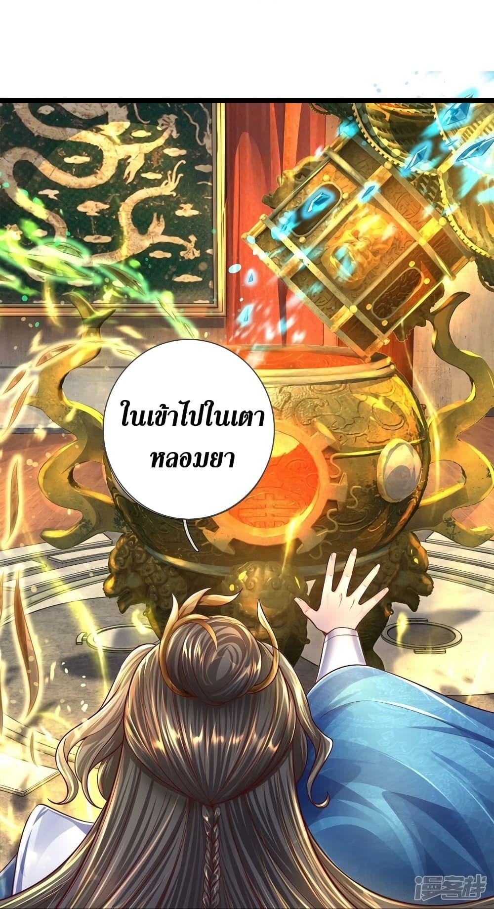 Sky Sword God ตอนที่ 543 แปลไทย รูปที่ 20