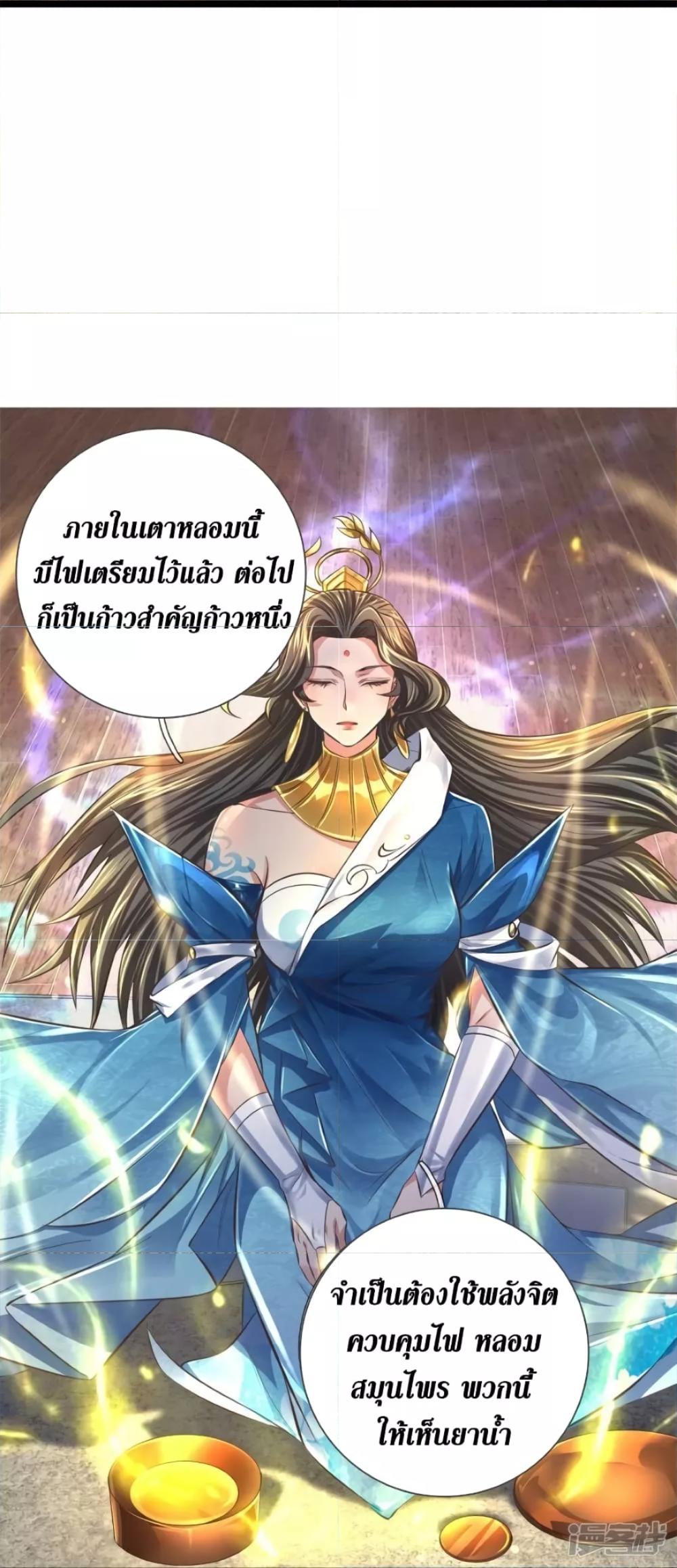 Sky Sword God ตอนที่ 543 แปลไทย รูปที่ 22