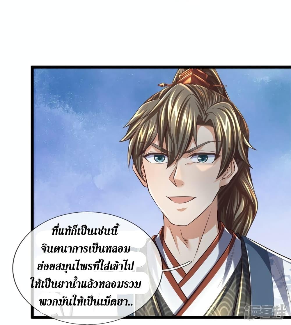 Sky Sword God ตอนที่ 543 แปลไทย รูปที่ 24