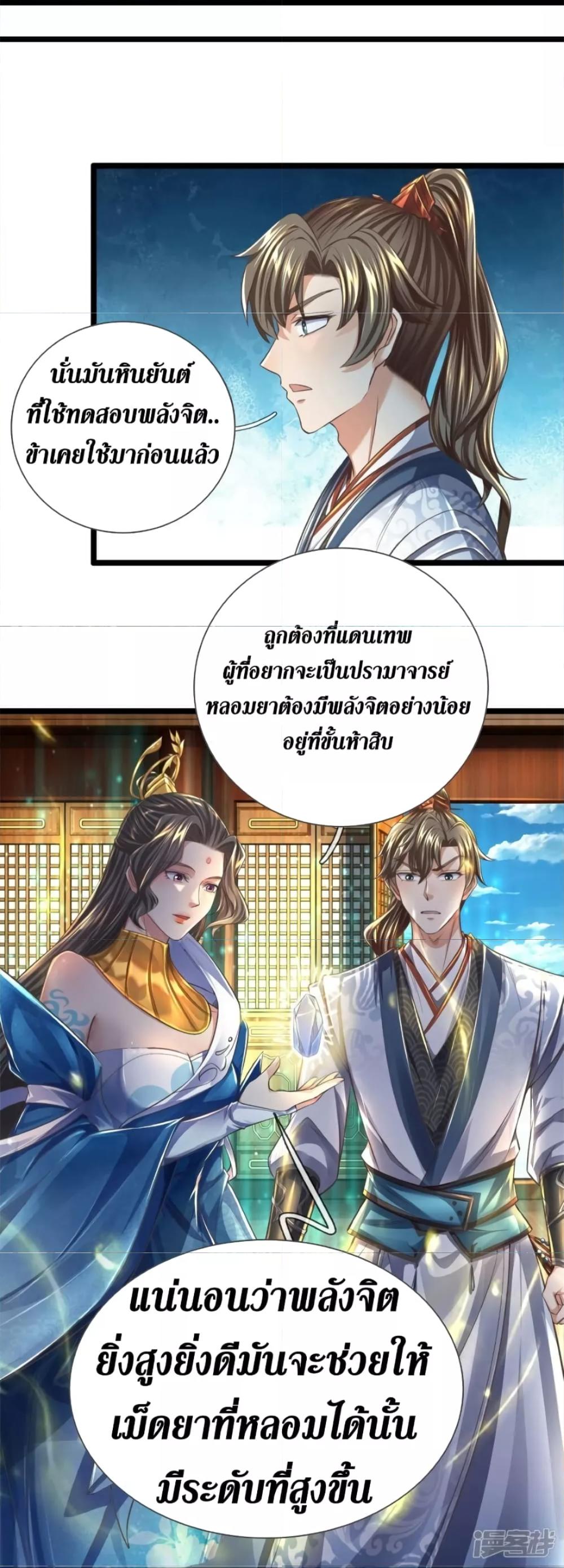 Sky Sword God ตอนที่ 543 แปลไทย รูปที่ 31