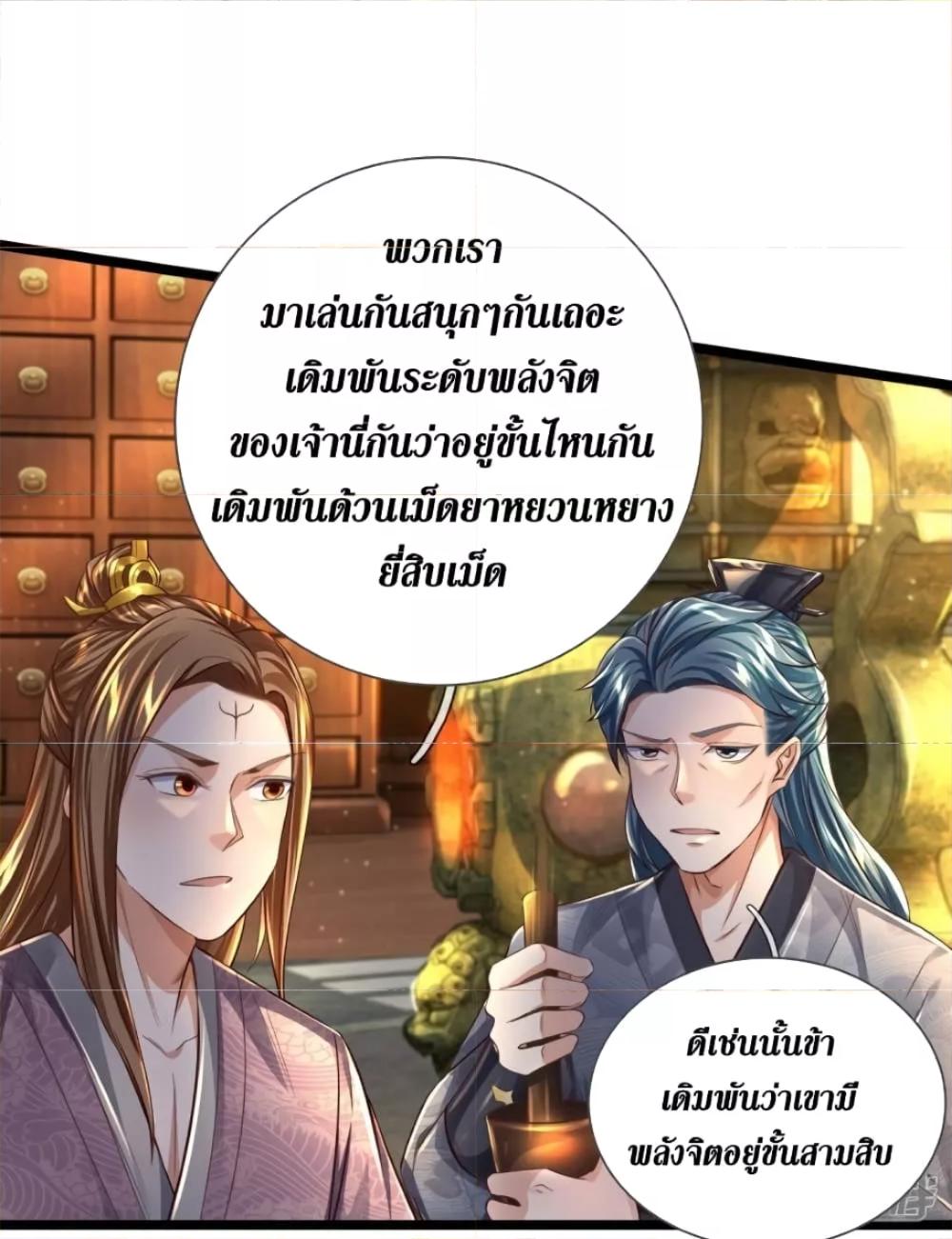 Sky Sword God ตอนที่ 543 แปลไทย รูปที่ 34