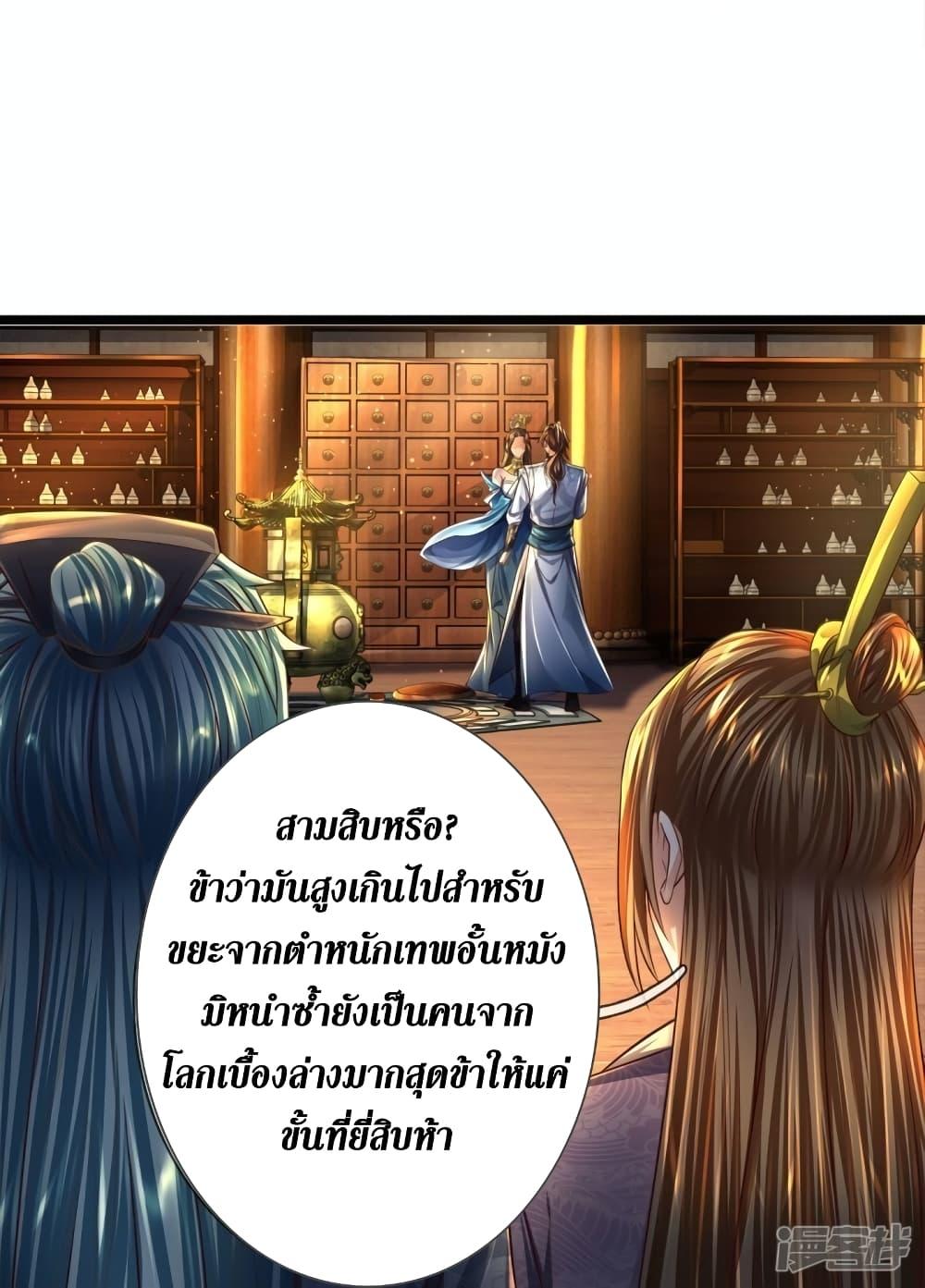 Sky Sword God ตอนที่ 543 แปลไทย รูปที่ 35