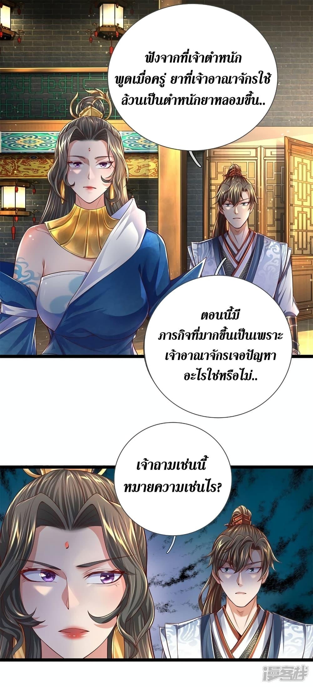 Sky Sword God ตอนที่ 543 แปลไทย รูปที่ 4