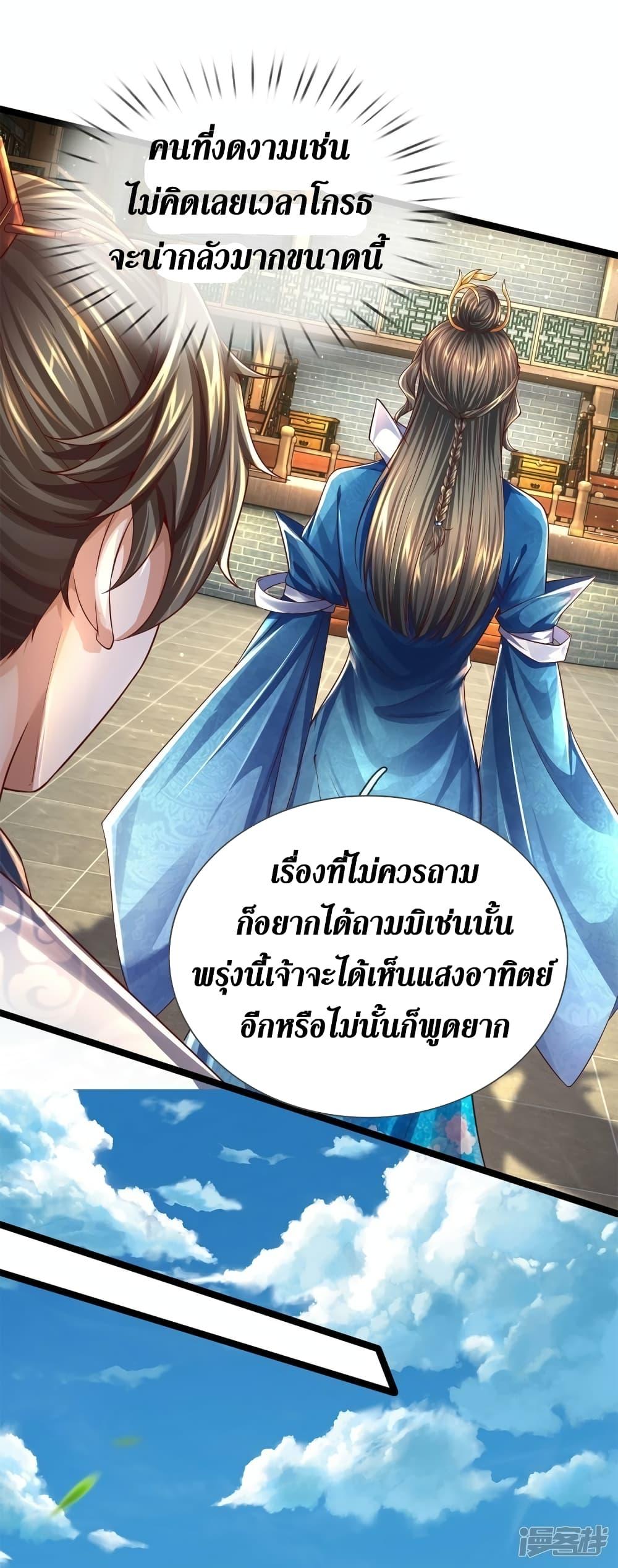 Sky Sword God ตอนที่ 543 แปลไทย รูปที่ 6