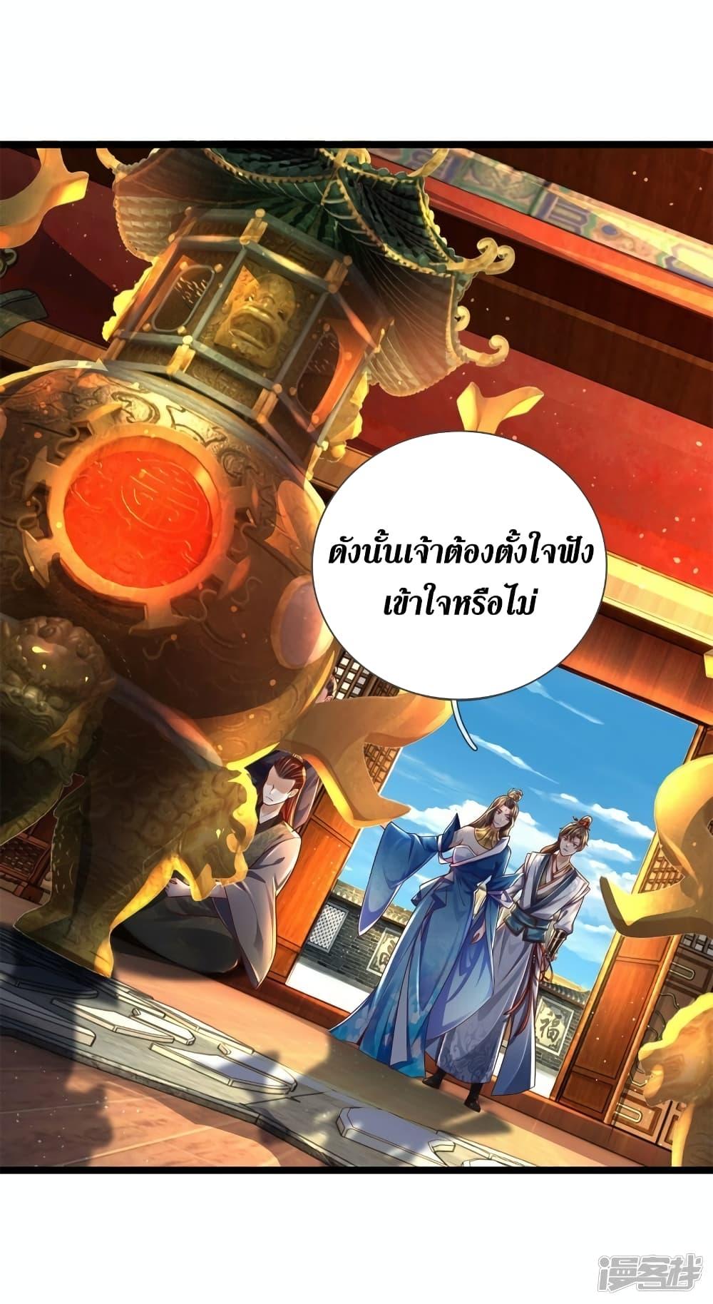 Sky Sword God ตอนที่ 543 แปลไทย รูปที่ 9