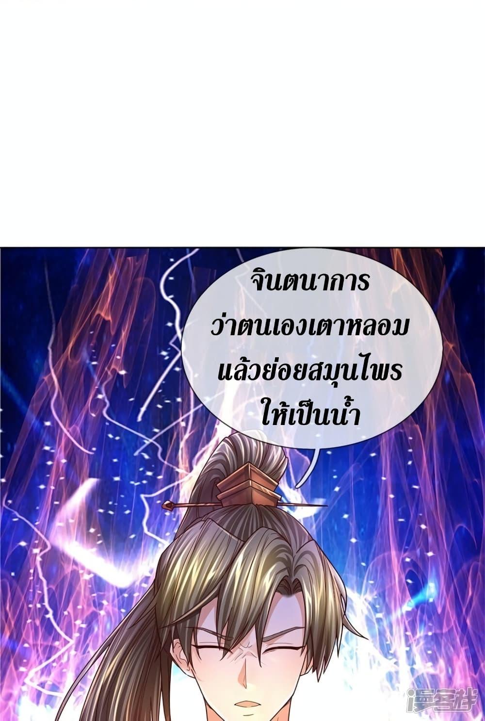 Sky Sword God ตอนที่ 544 แปลไทย รูปที่ 16