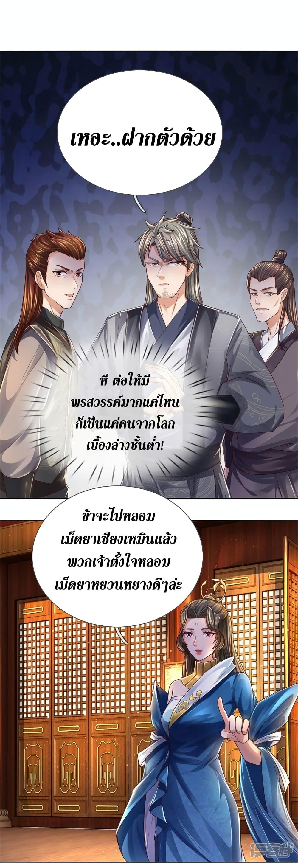 Sky Sword God ตอนที่ 544 แปลไทย รูปที่ 29