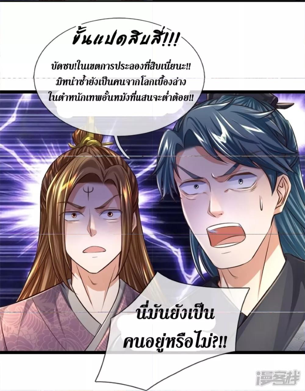 Sky Sword God ตอนที่ 544 แปลไทย รูปที่ 4