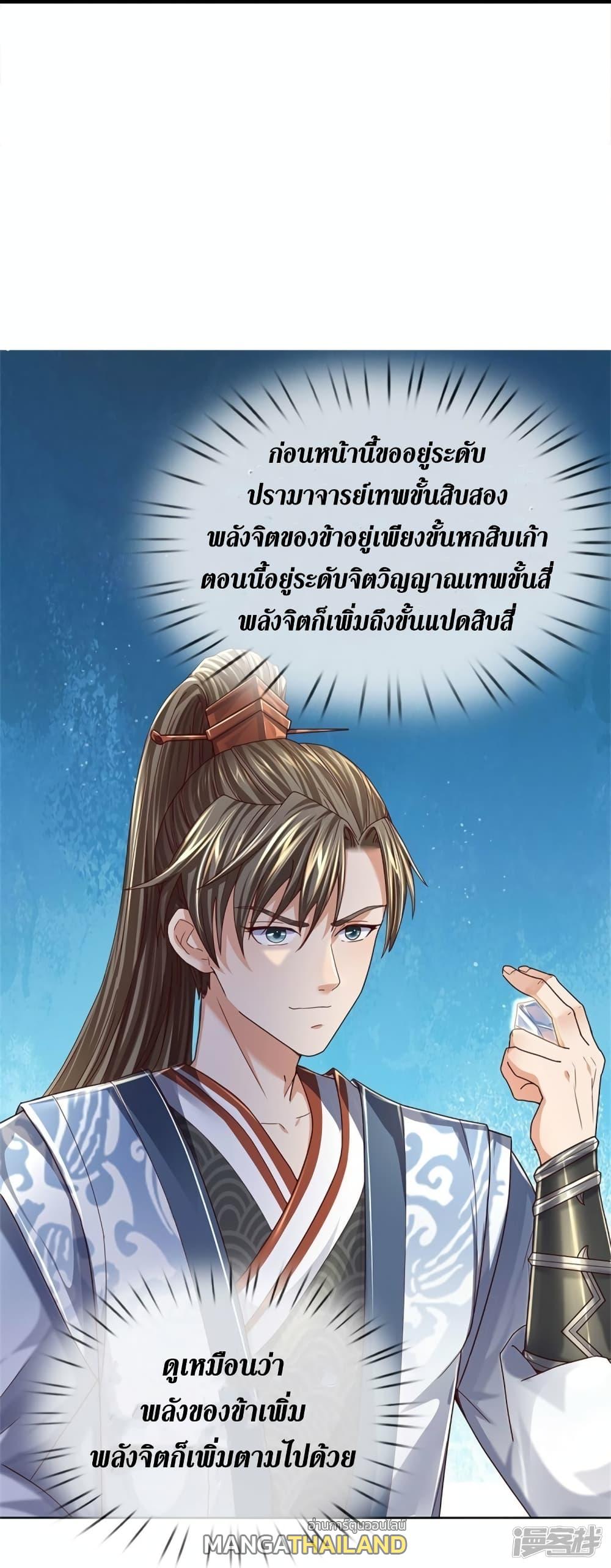 Sky Sword God ตอนที่ 544 แปลไทย รูปที่ 6