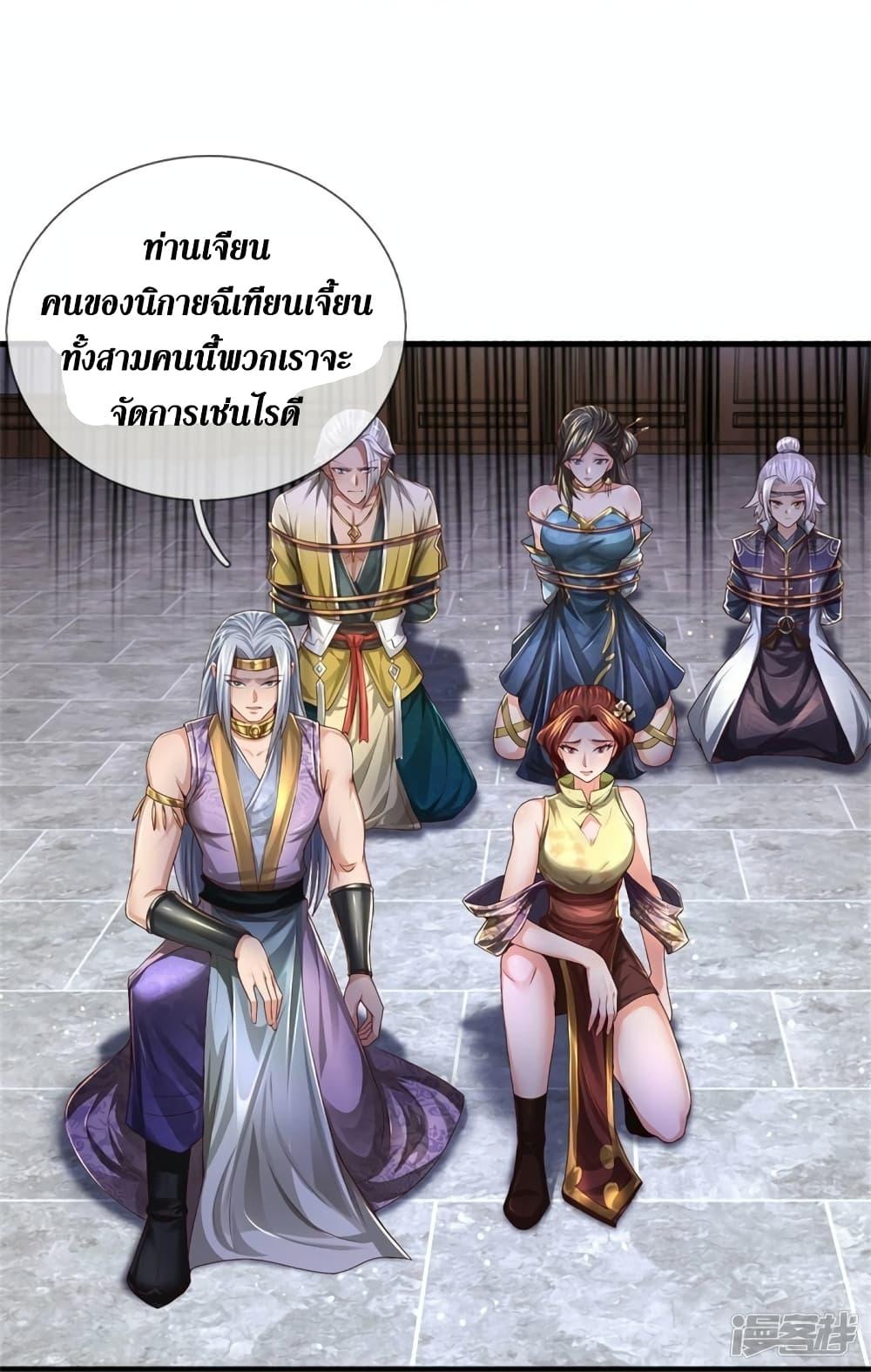 Sky Sword God ตอนที่ 545 แปลไทย รูปที่ 13