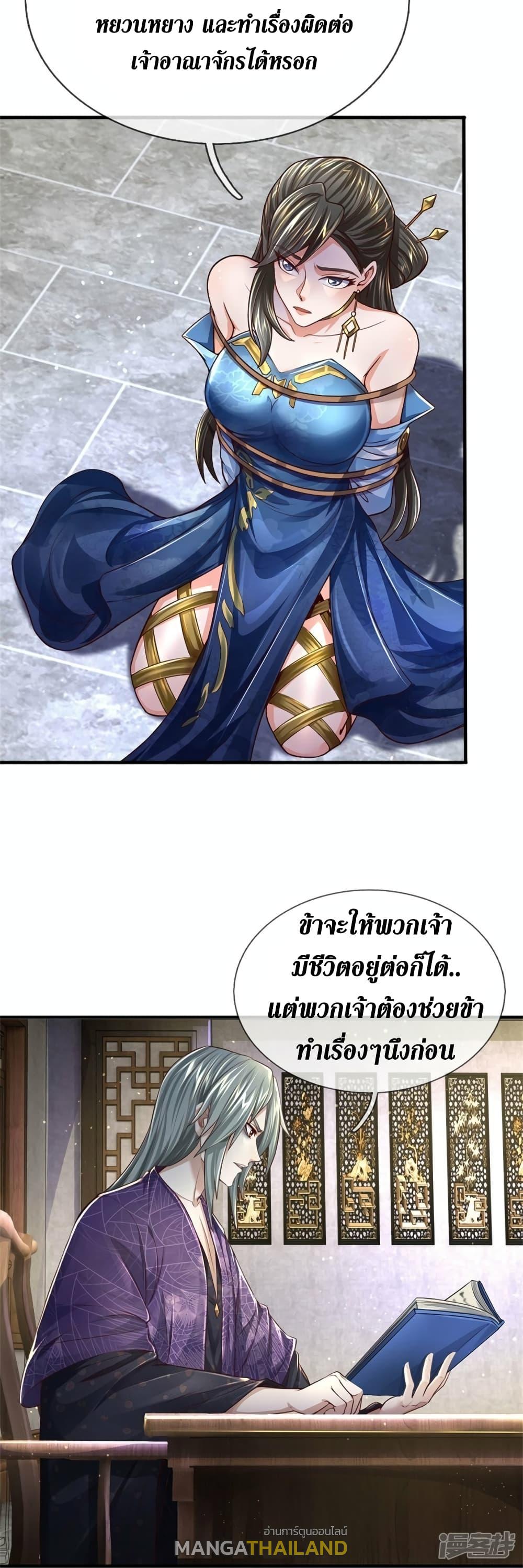 Sky Sword God ตอนที่ 545 แปลไทย รูปที่ 15