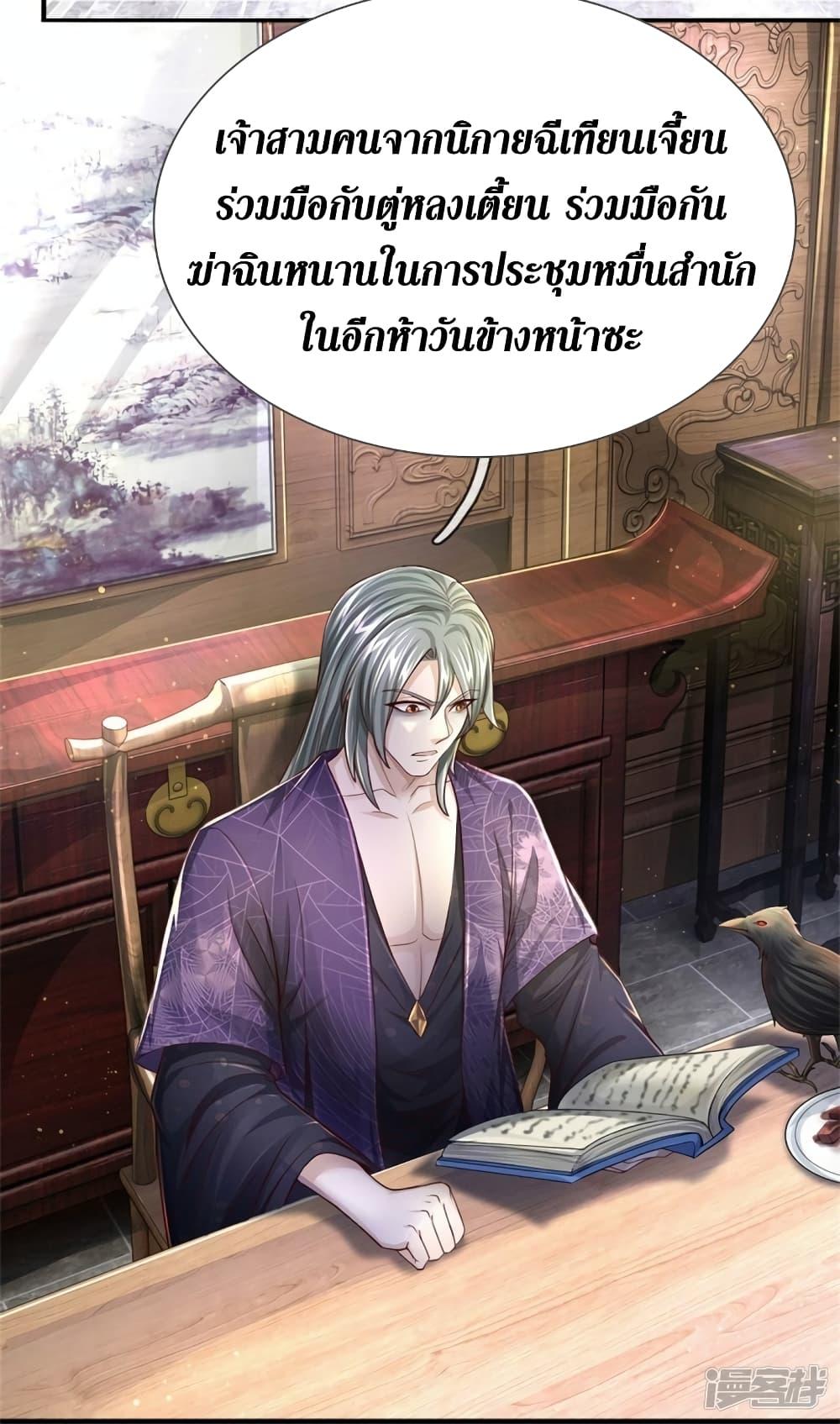 Sky Sword God ตอนที่ 545 แปลไทย รูปที่ 17