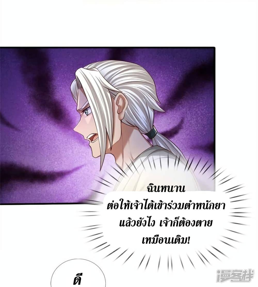 Sky Sword God ตอนที่ 545 แปลไทย รูปที่ 20