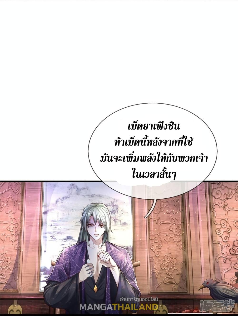 Sky Sword God ตอนที่ 545 แปลไทย รูปที่ 22