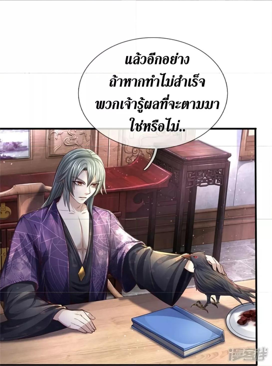 Sky Sword God ตอนที่ 545 แปลไทย รูปที่ 23