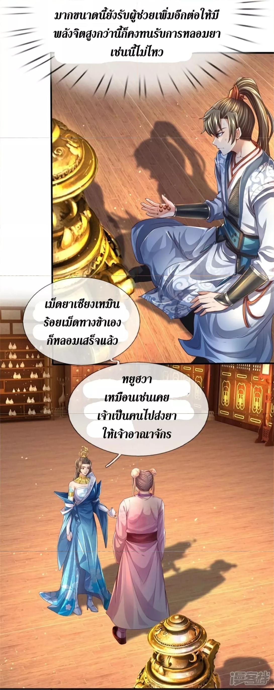 Sky Sword God ตอนที่ 545 แปลไทย รูปที่ 26