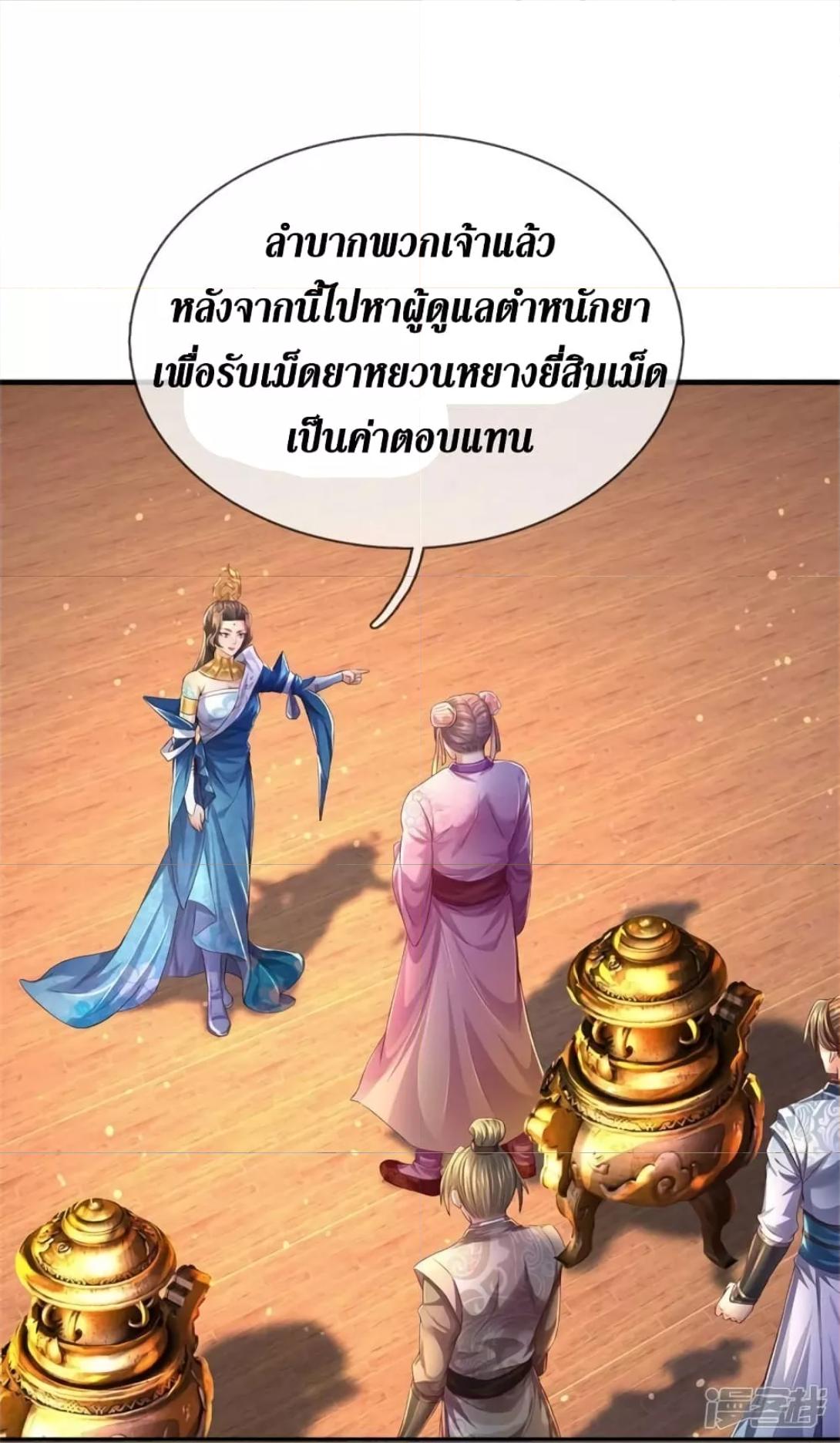 Sky Sword God ตอนที่ 545 แปลไทย รูปที่ 28