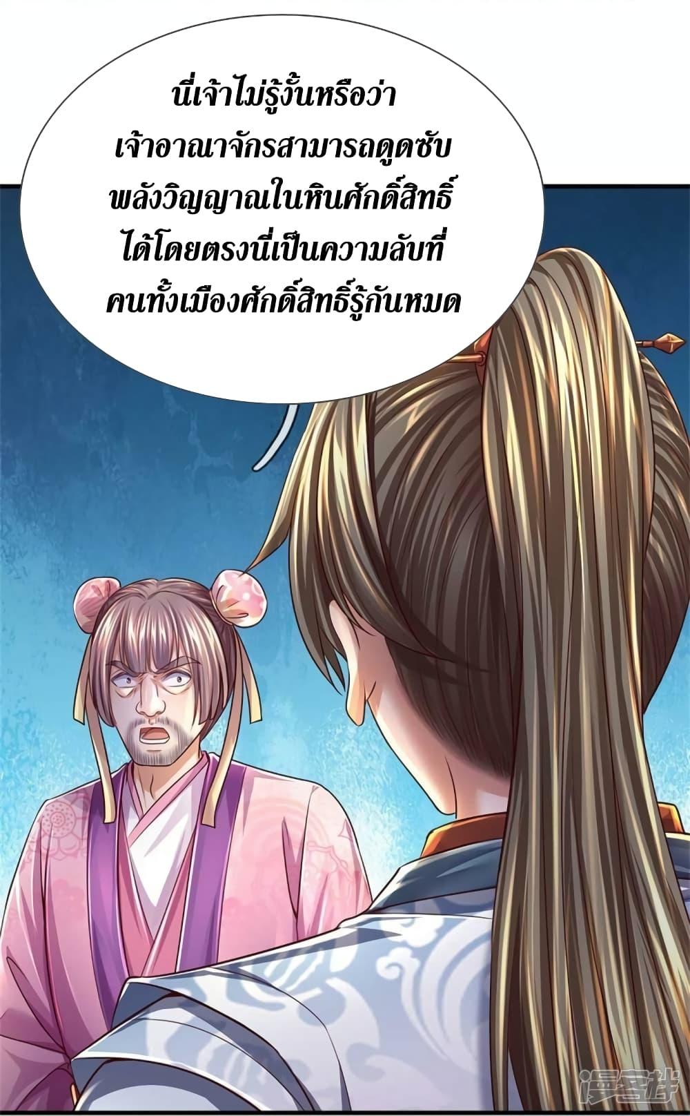 Sky Sword God ตอนที่ 545 แปลไทย รูปที่ 6