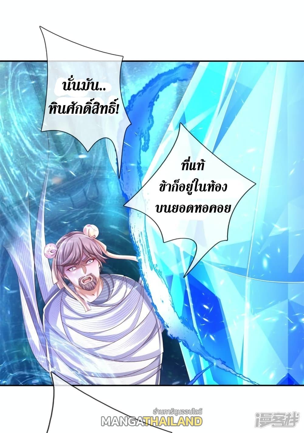 Sky Sword God ตอนที่ 547 แปลไทย รูปที่ 11