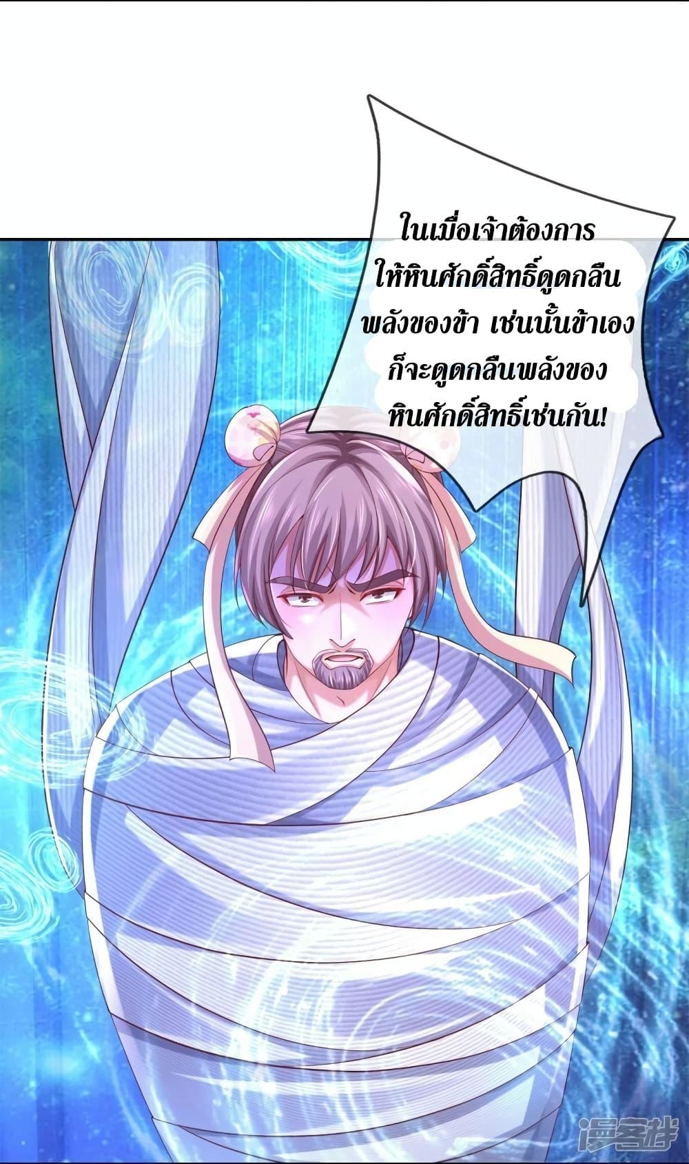 Sky Sword God ตอนที่ 547 แปลไทย รูปที่ 14