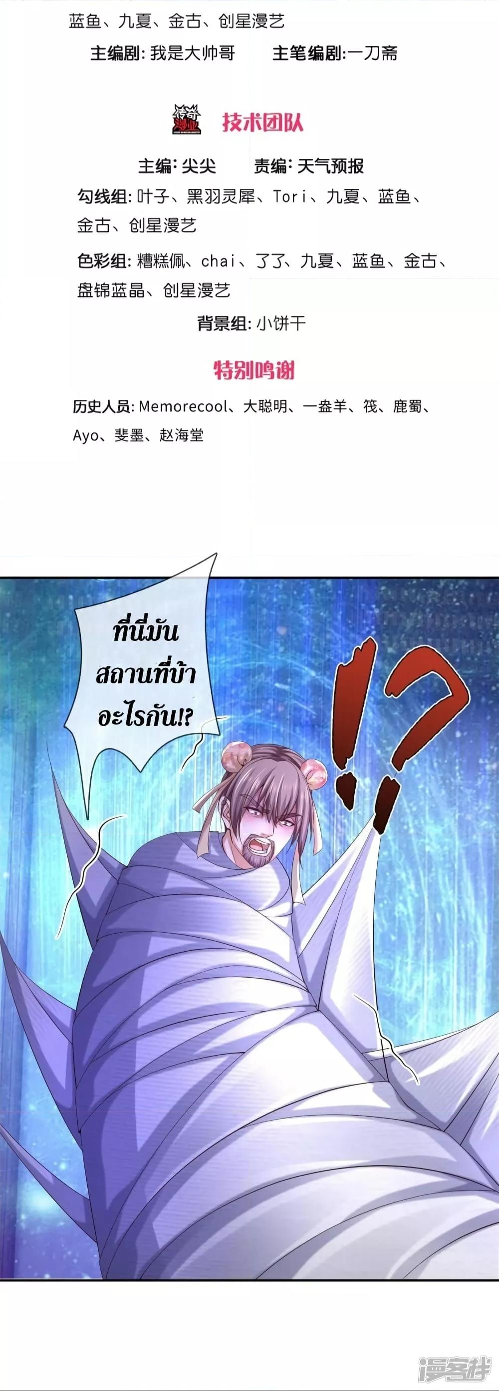 Sky Sword God ตอนที่ 547 แปลไทย รูปที่ 3