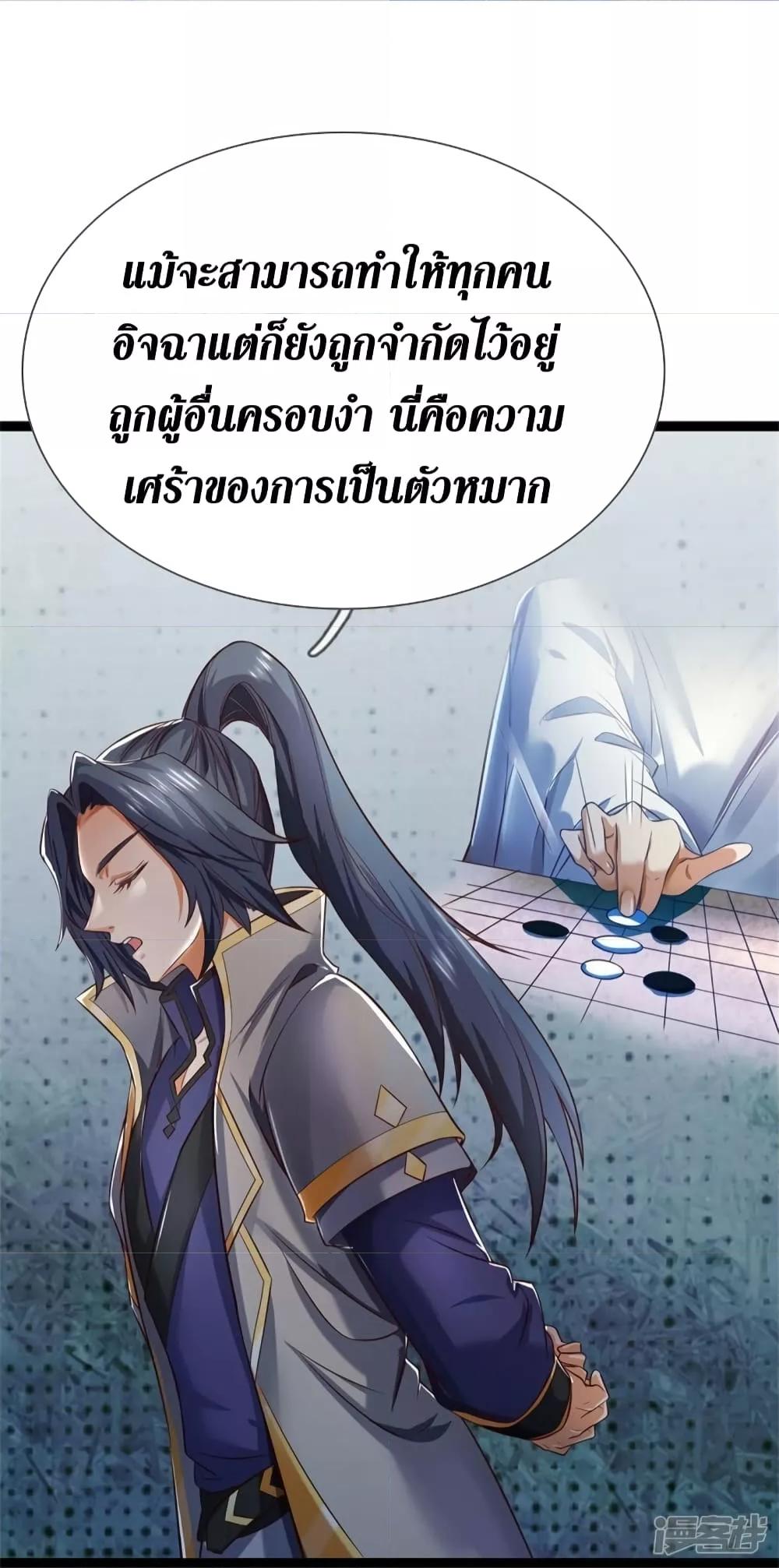 Sky Sword God ตอนที่ 548 แปลไทย รูปที่ 15