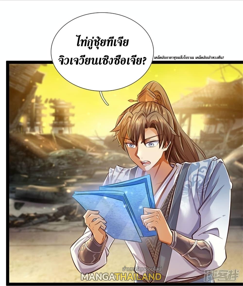 Sky Sword God ตอนที่ 548 แปลไทย รูปที่ 20