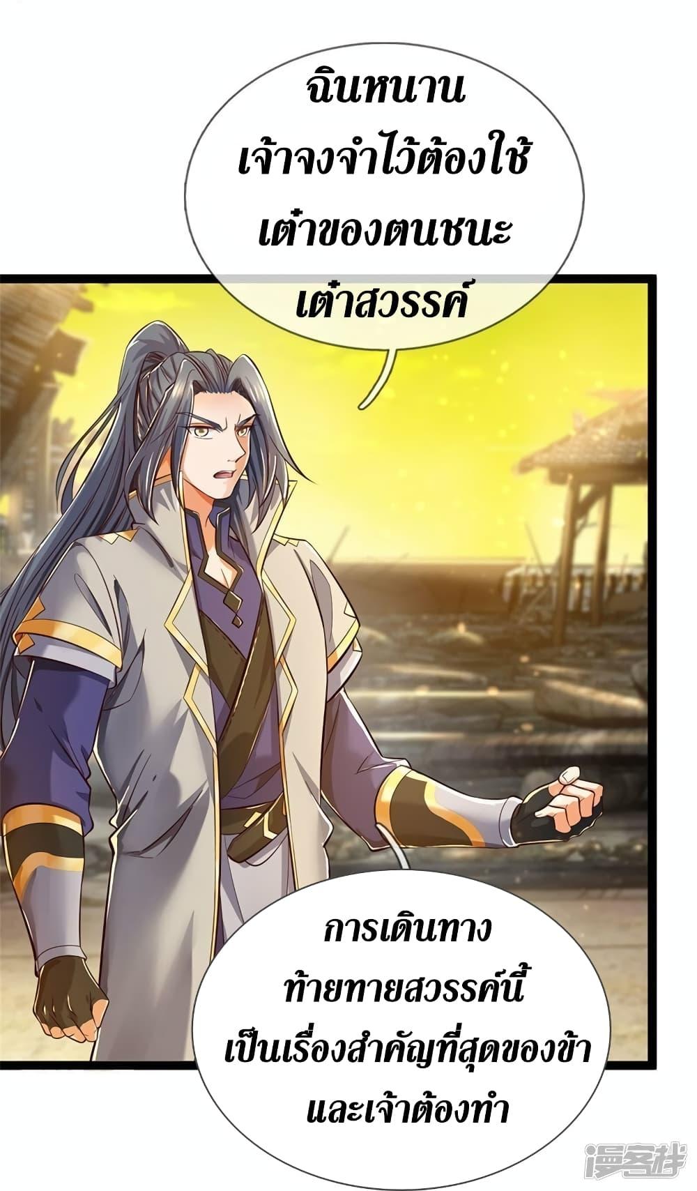 Sky Sword God ตอนที่ 548 แปลไทย รูปที่ 21