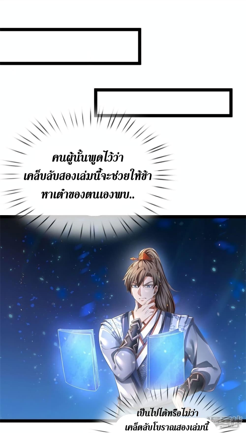 Sky Sword God ตอนที่ 548 แปลไทย รูปที่ 32