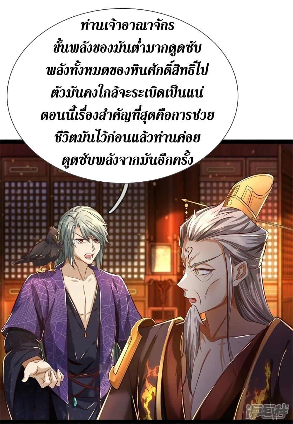 Sky Sword God ตอนที่ 548 แปลไทย รูปที่ 6