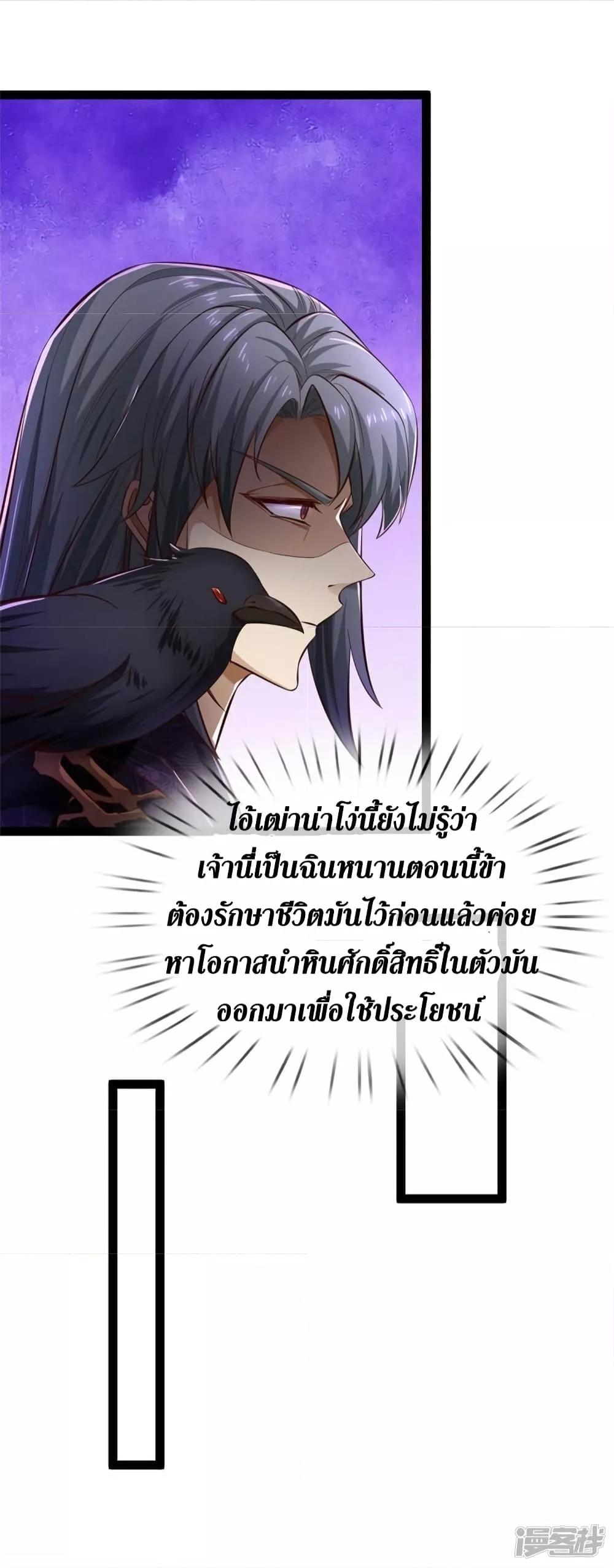 Sky Sword God ตอนที่ 548 แปลไทย รูปที่ 7