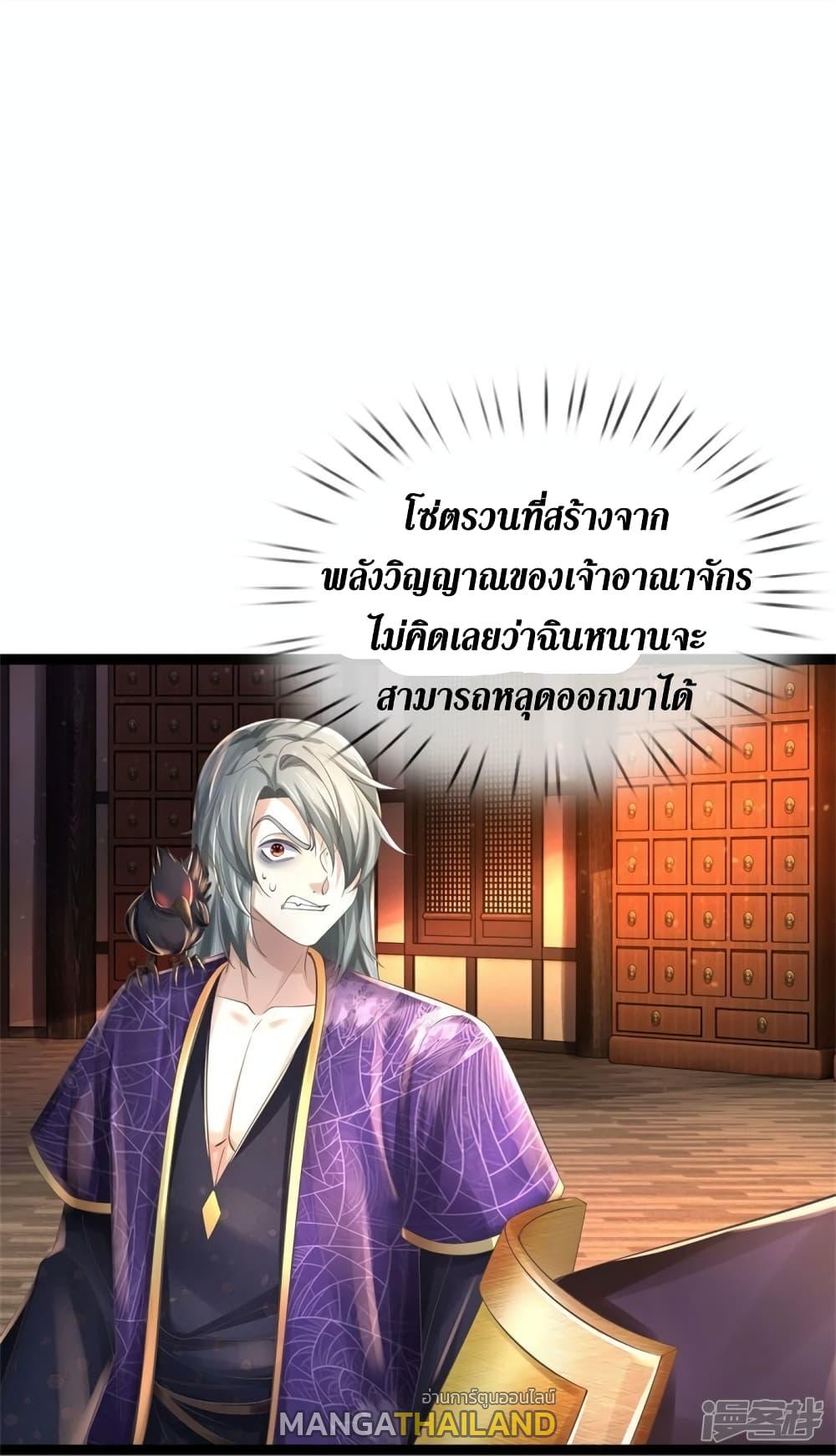 Sky Sword God ตอนที่ 549 แปลไทย รูปที่ 10