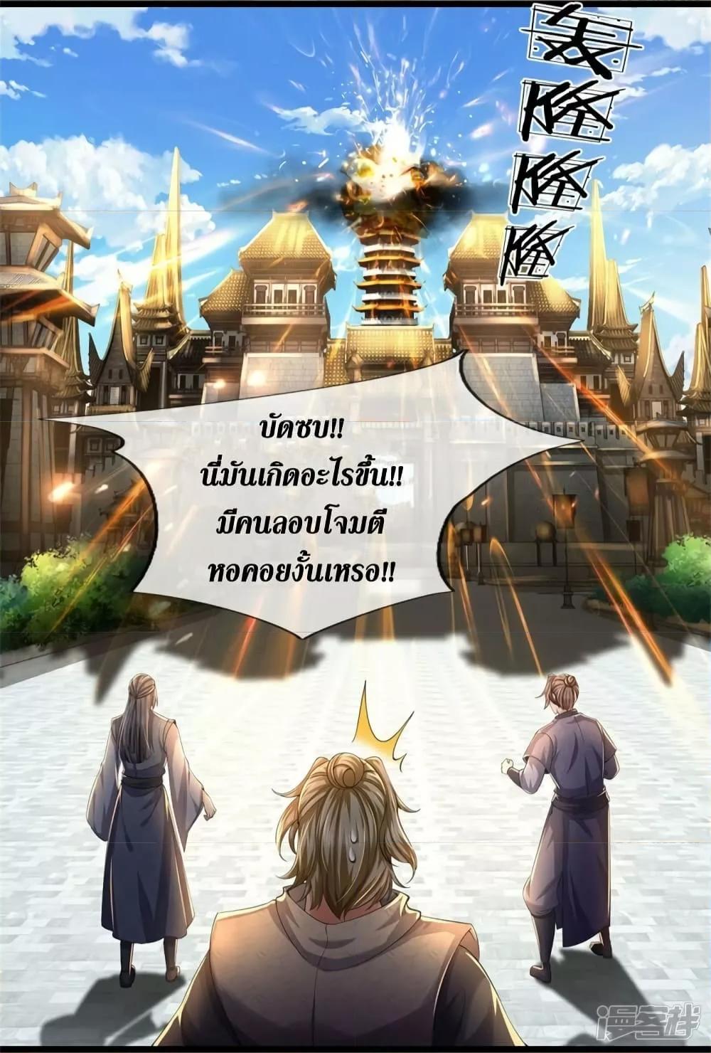 Sky Sword God ตอนที่ 549 แปลไทย รูปที่ 21