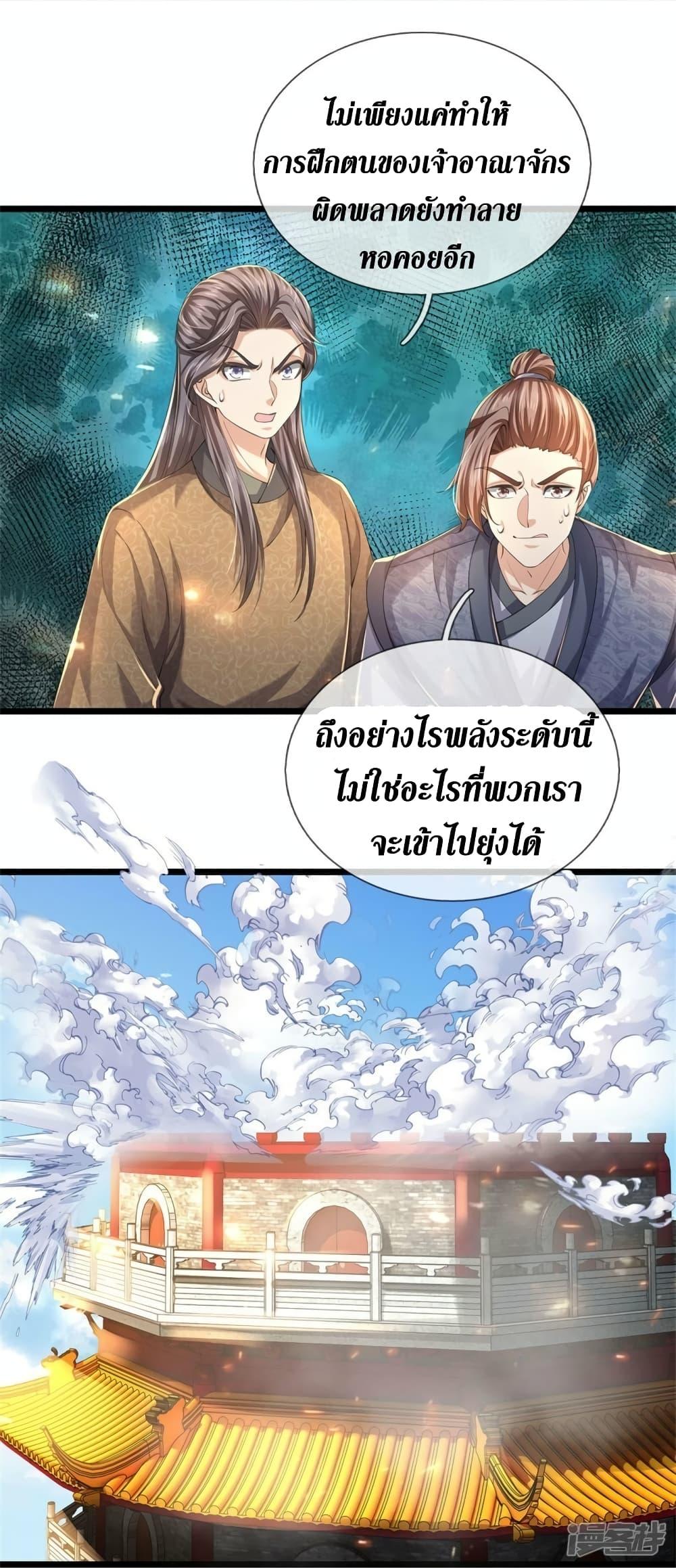 Sky Sword God ตอนที่ 549 แปลไทย รูปที่ 22