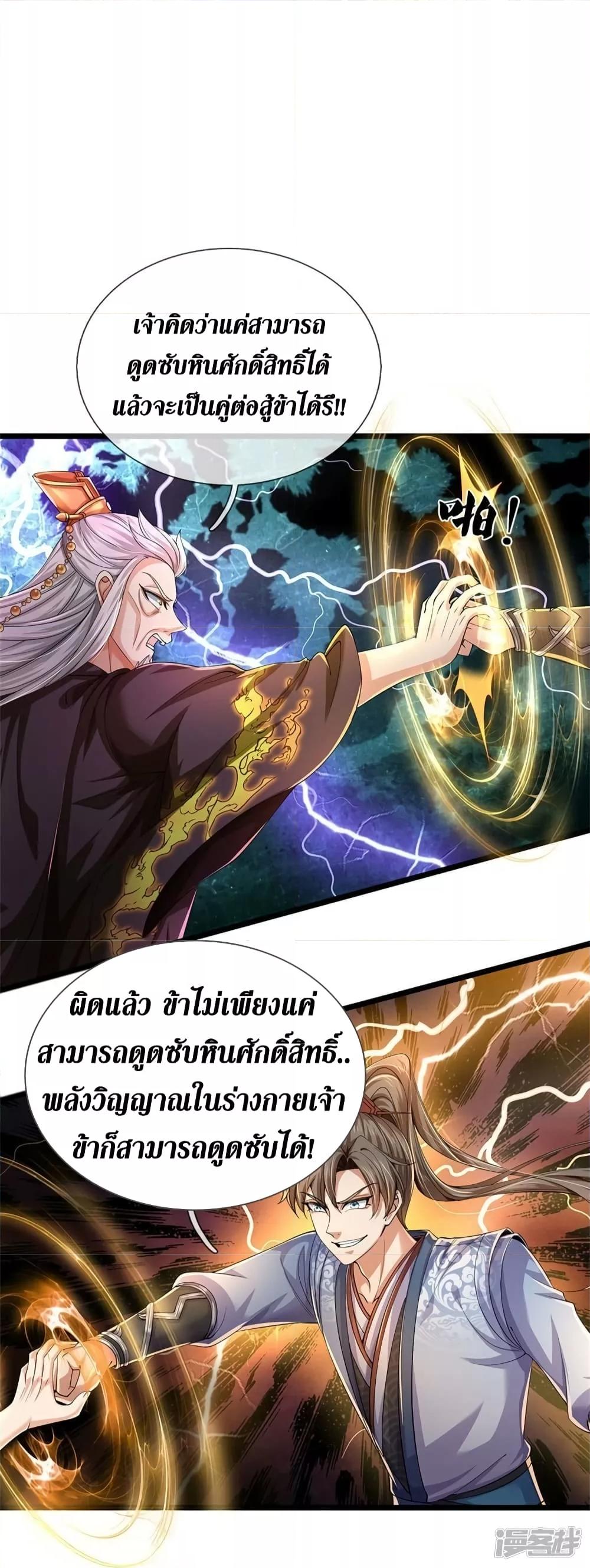 Sky Sword God ตอนที่ 549 แปลไทย รูปที่ 27