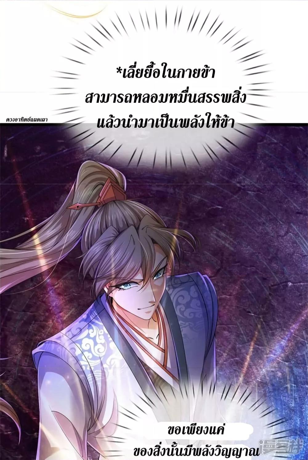 Sky Sword God ตอนที่ 549 แปลไทย รูปที่ 28