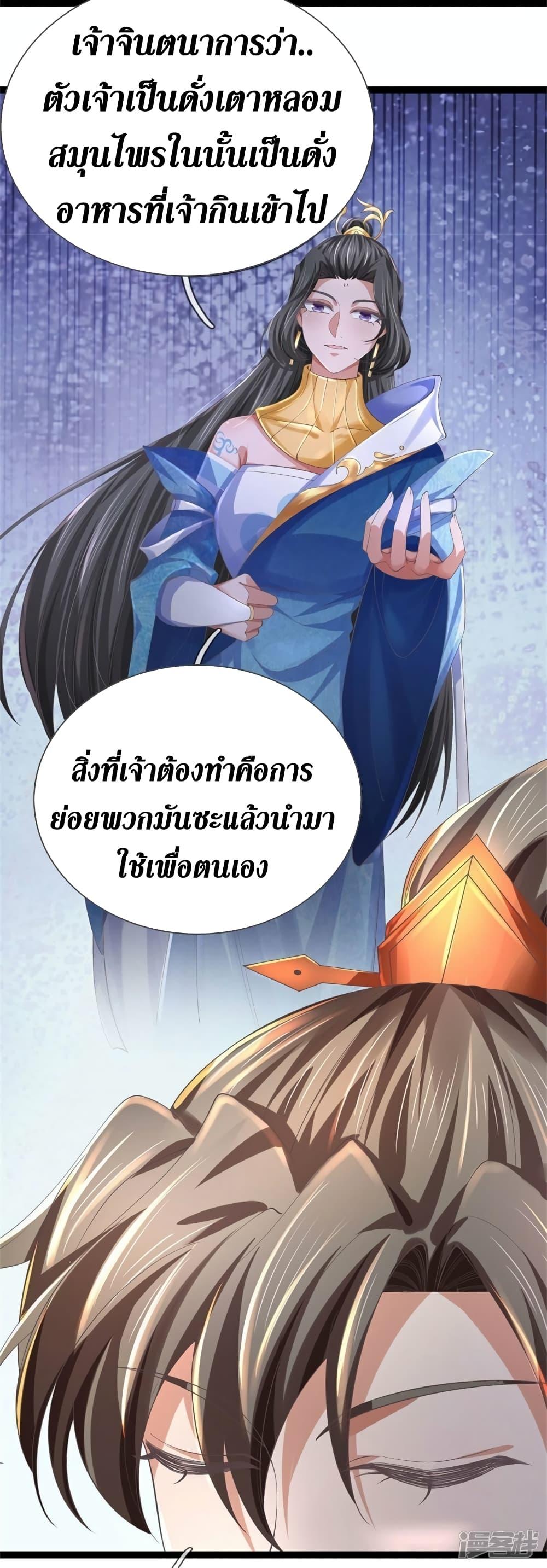 Sky Sword God ตอนที่ 549 แปลไทย รูปที่ 5